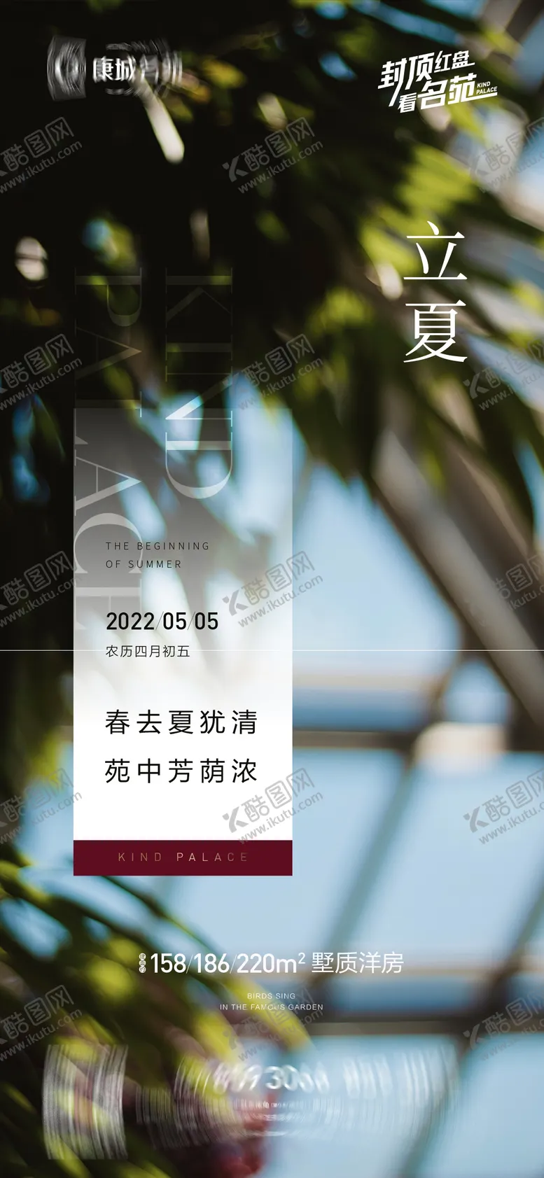 编号：20593504130945006322【酷图网】源文件下载-地产立夏节气海报