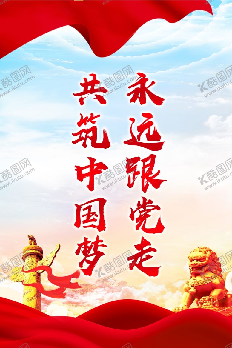 编号：59152702162011318366【酷图网】源文件下载-大气党建背景