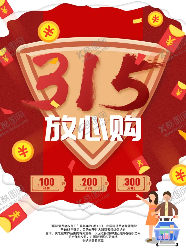 编号：91502406261543198389【酷图网】源文件下载-315放心购