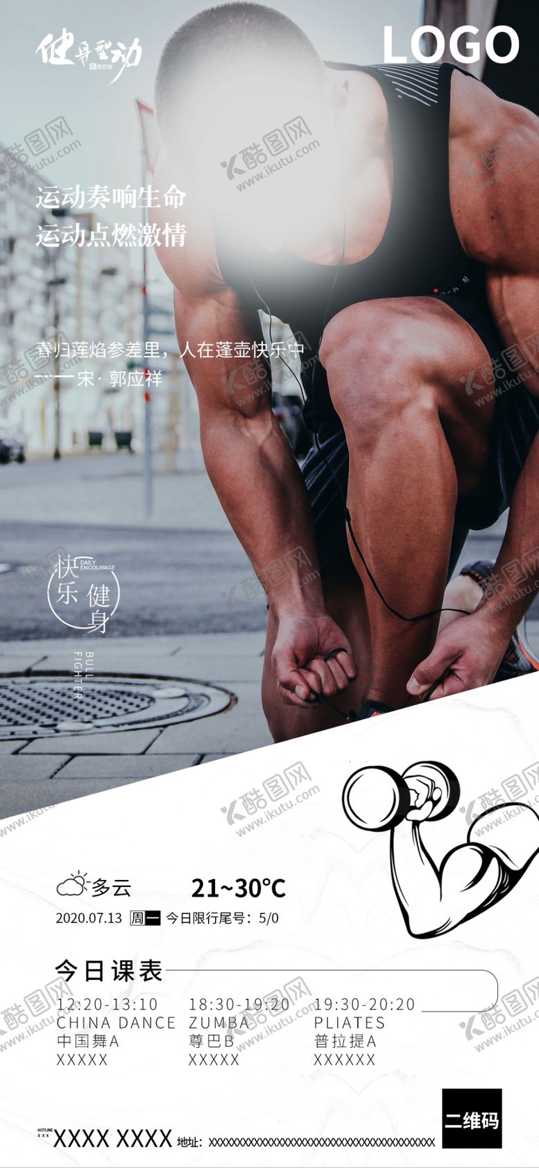编号：34045006270328595078【酷图网】源文件下载-健身日签