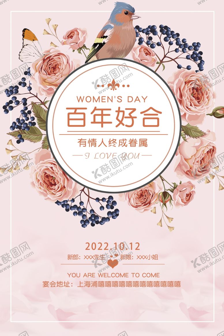 编号：13503801241230074544【酷图网】源文件下载-百年好合
