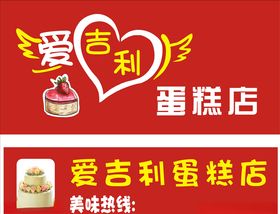 蛋糕店牌匾艺术字心形卡通