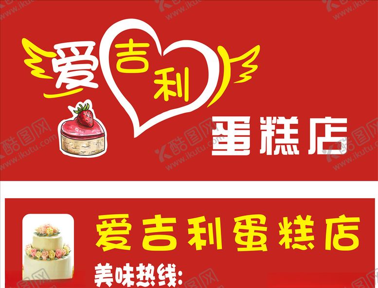 编号：69070507131953179890【酷图网】源文件下载-蛋糕店