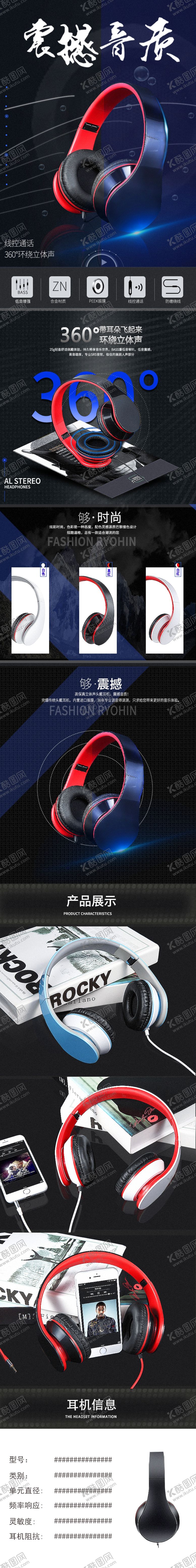 编号：69786004190649363284【酷图网】源文件下载-耳麦详情页