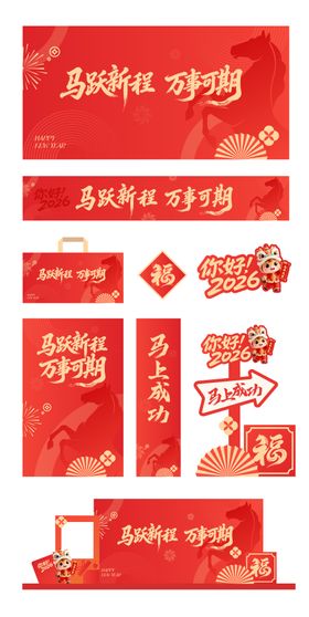 马年新年活动设计