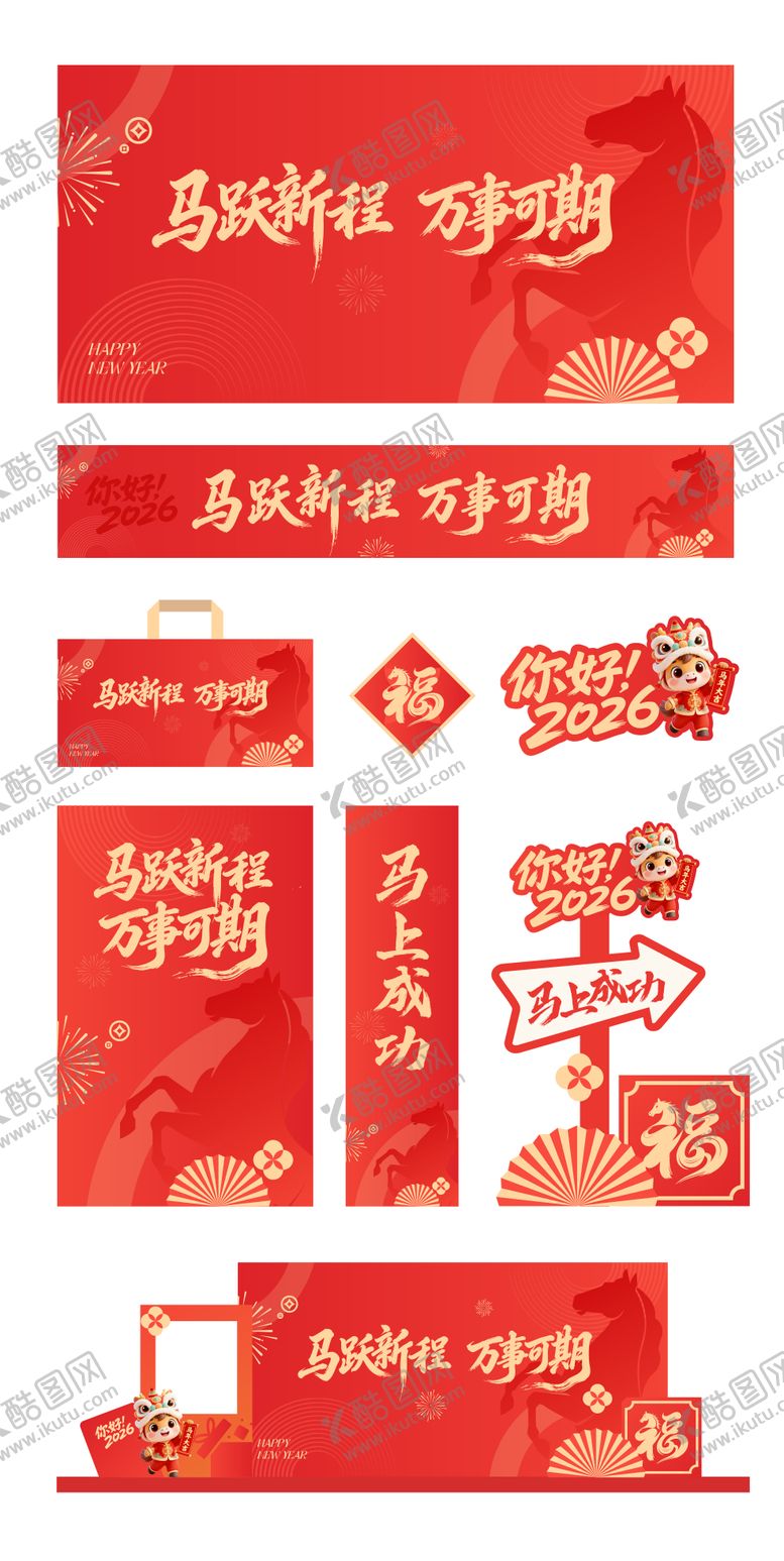 编号：62960002081702371671【酷图网】源文件下载-马年新年活动设计