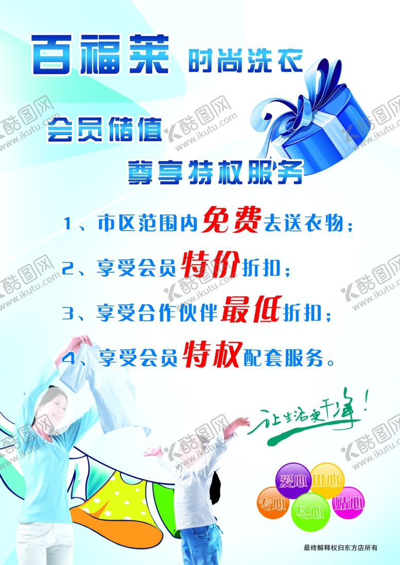 编号：91902306250803249585【酷图网】源文件下载-干洗店海报