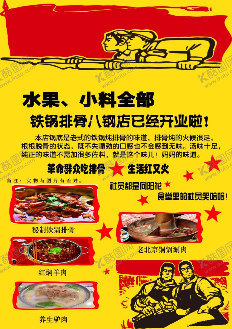 编号：23428509200653091641【酷图网】源文件下载-餐厅活动海报传单