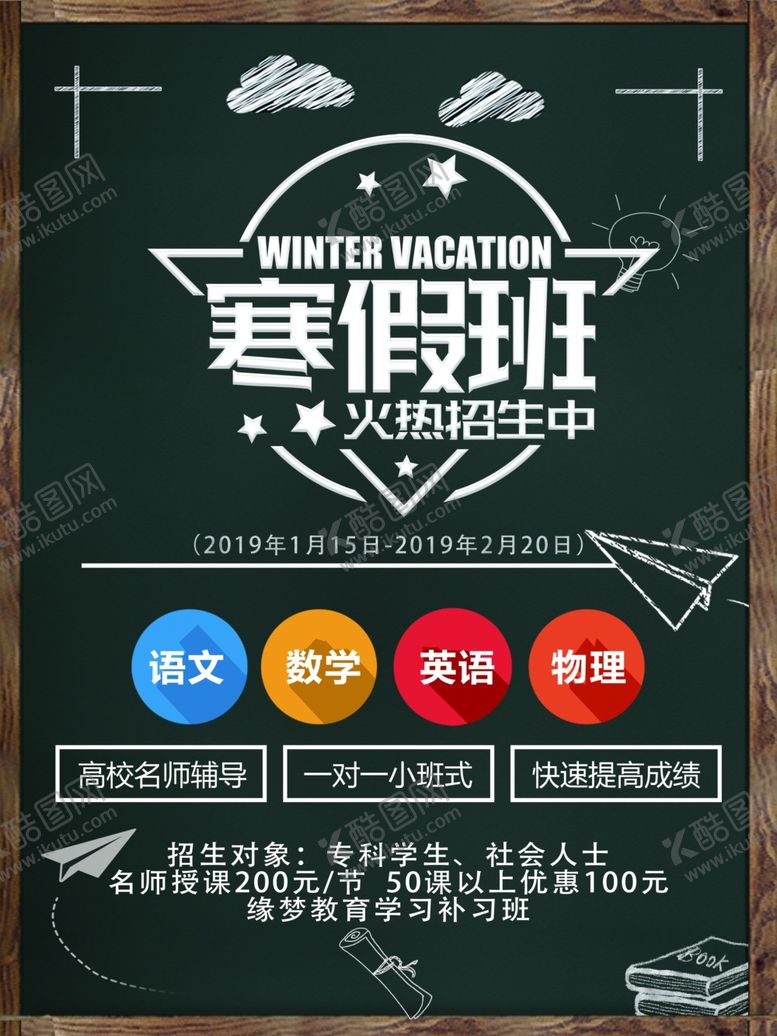 编号：84804409191510358109【酷图网】源文件下载-寒假班