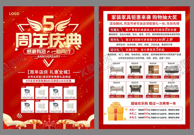 编号：43872909300036290539【酷图网】源文件下载-周年庆彩页