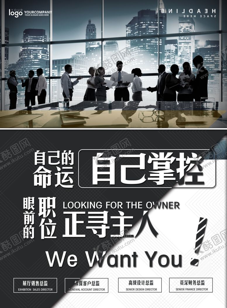 编号：11400307010149386536【酷图网】源文件下载-招聘海报