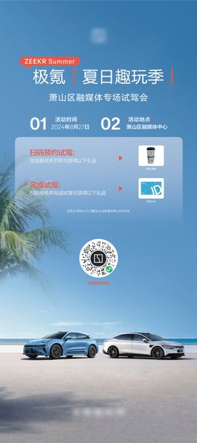 夏日汽车活动海报
