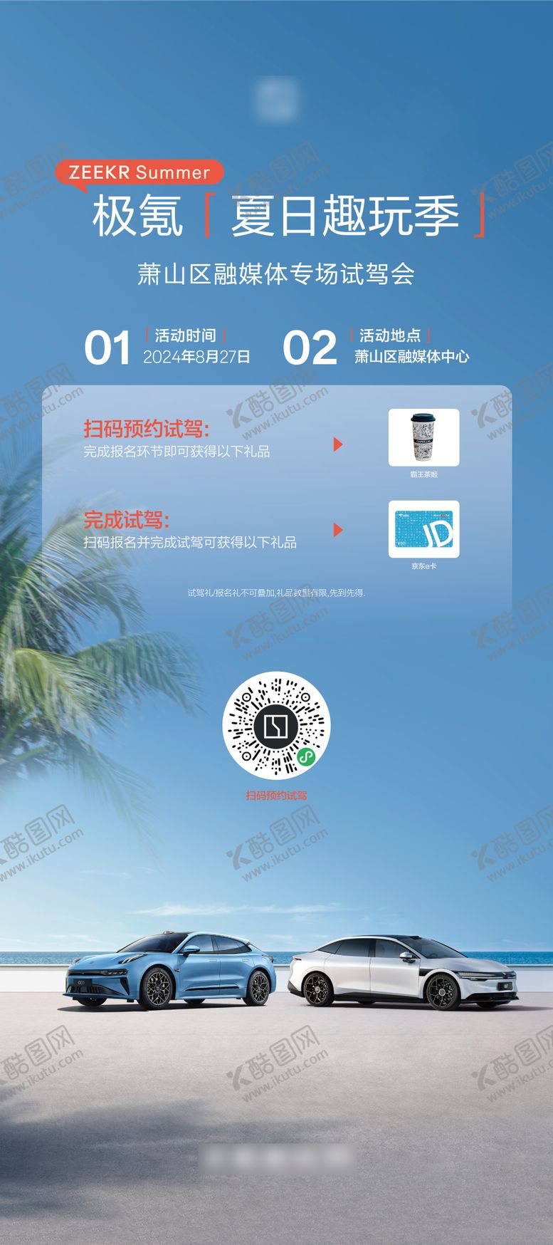 编号：10239506281609297952【酷图网】源文件下载-夏日汽车活动海报