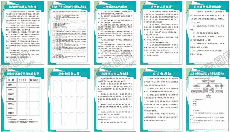 编号：36896012130340343801【酷图网】源文件下载-卫生室各项制度