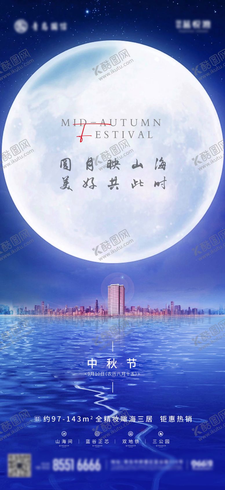 编号：47391409262008199311【酷图网】源文件下载-中秋刷屏