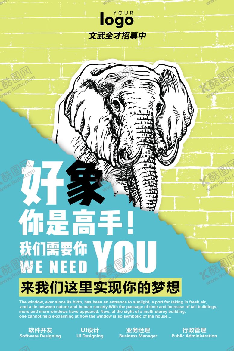编号：21847406270918078241【酷图网】源文件下载-招聘广告