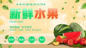 新鲜水果