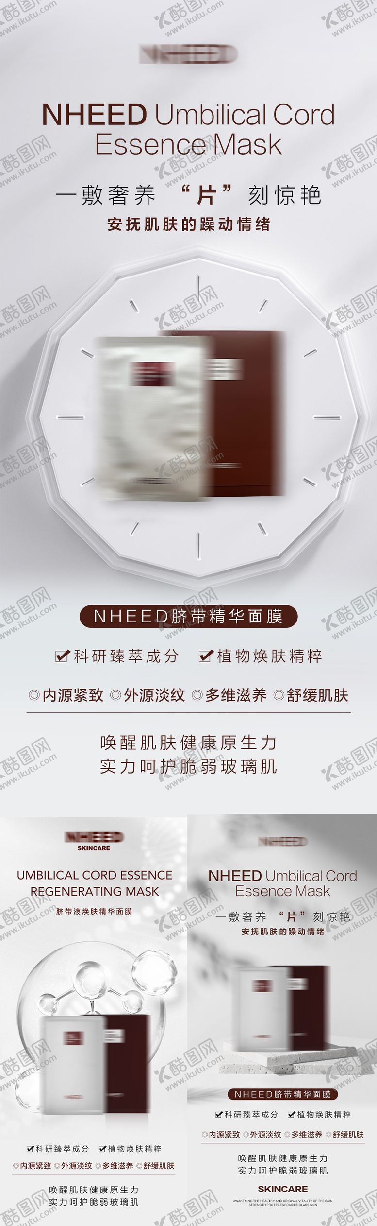 编号：81829312012124346664【酷图网】源文件下载-护肤品美业产品海报