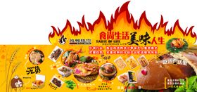 美食海报火苗异形板美食展