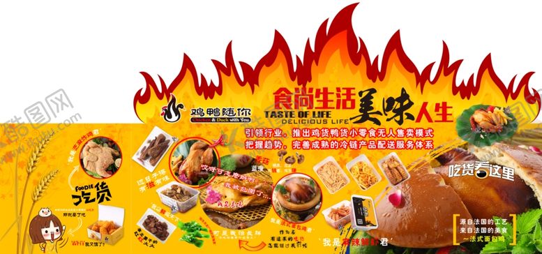 编号：12016407021211577796【酷图网】源文件下载-美食海报火苗异形板美食展