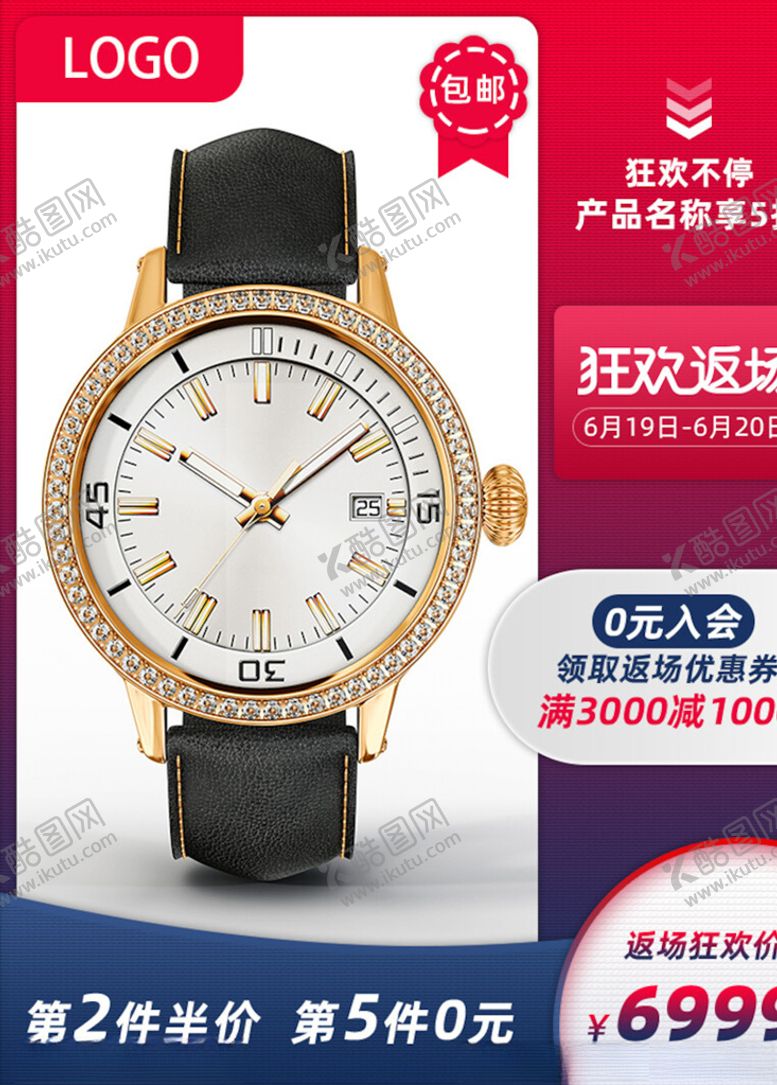 编号：67936805040034311050【酷图网】源文件下载-主图模板