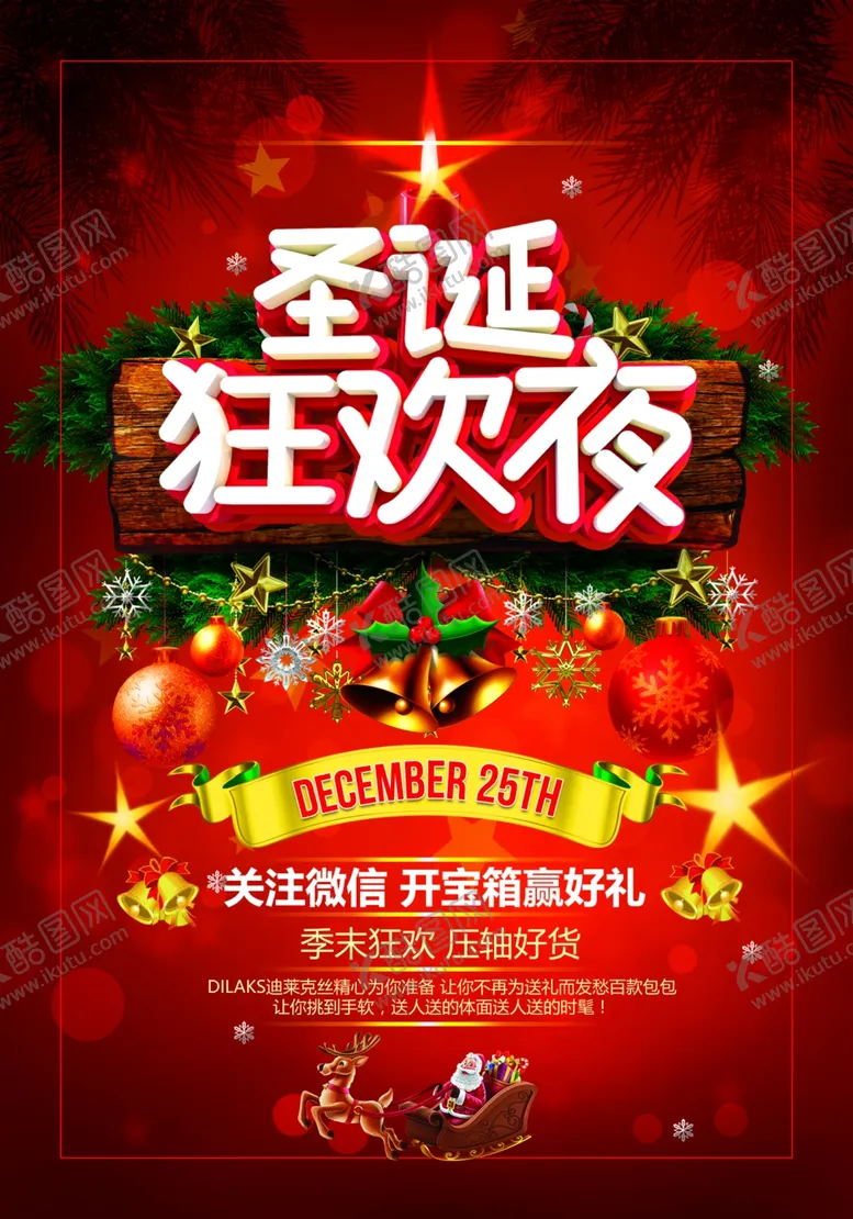 编号：84846704131043302751【酷图网】源文件下载-圣诞节海报