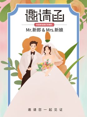 婚礼邀请函