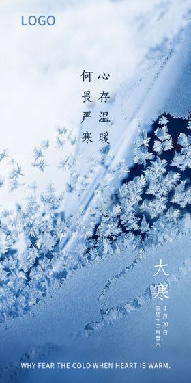 大寒二十四节气