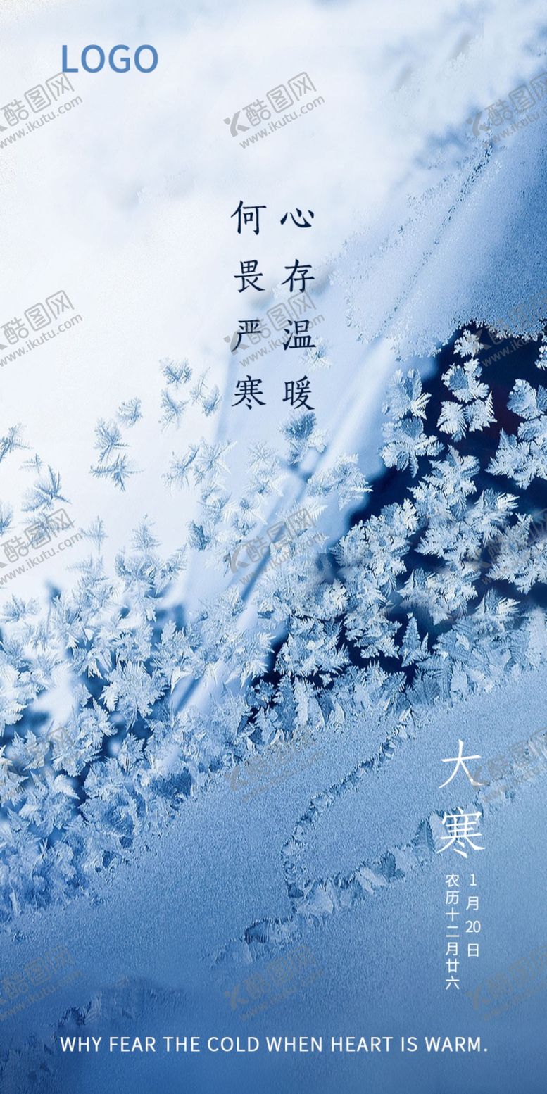 编号：51425211012039279922【酷图网】源文件下载-大寒二十四节气