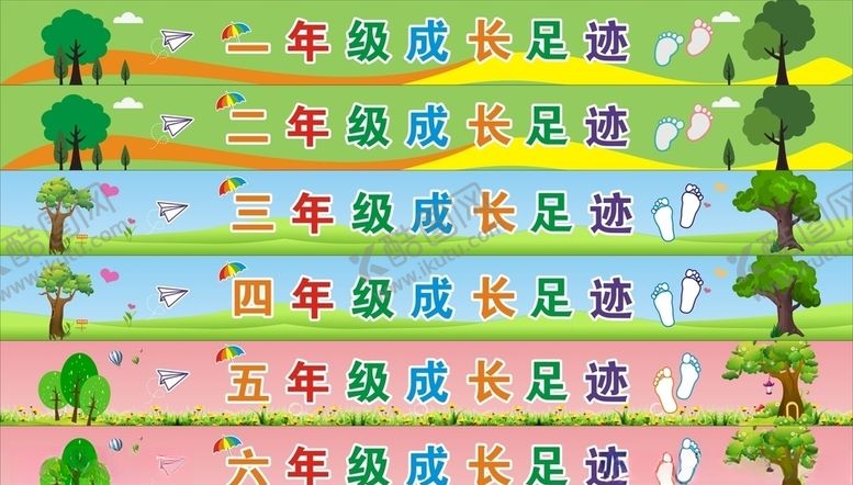 编号：93066209202304053271【酷图网】源文件下载-成长足迹