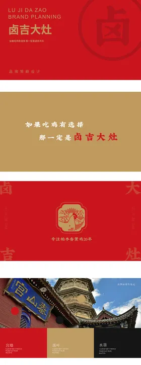 鸭货卤味店面vis提案