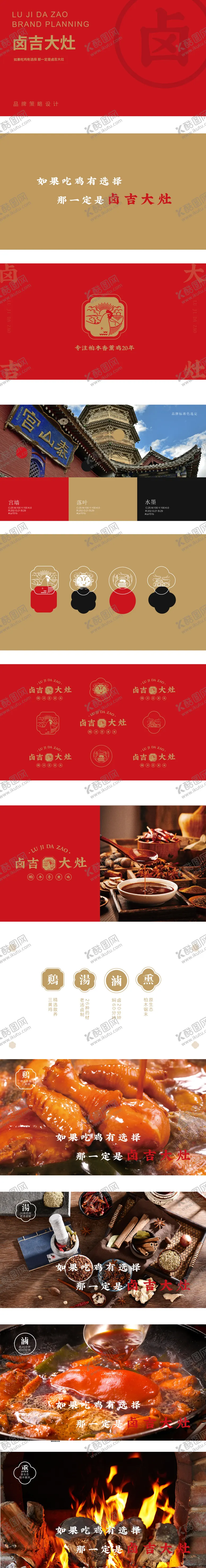 编号：24817012261347023192【酷图网】源文件下载-鸭货卤味店面vis提案