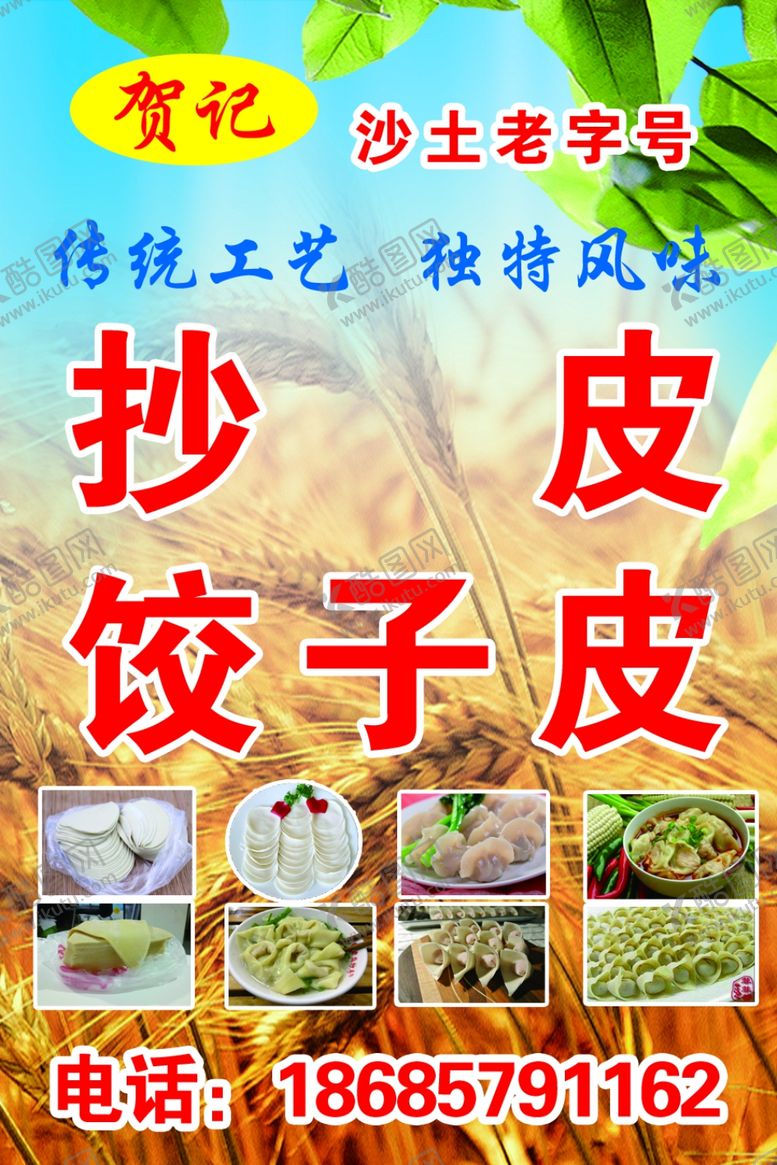 编号：18511307130535524979【酷图网】源文件下载-饺子皮