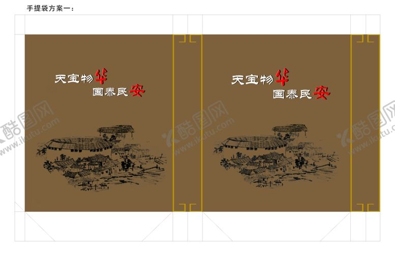 编号：68126407071914271651【酷图网】源文件下载-世遗土楼魅力华安定手提袋