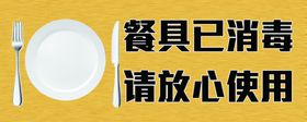 餐具消毒制度