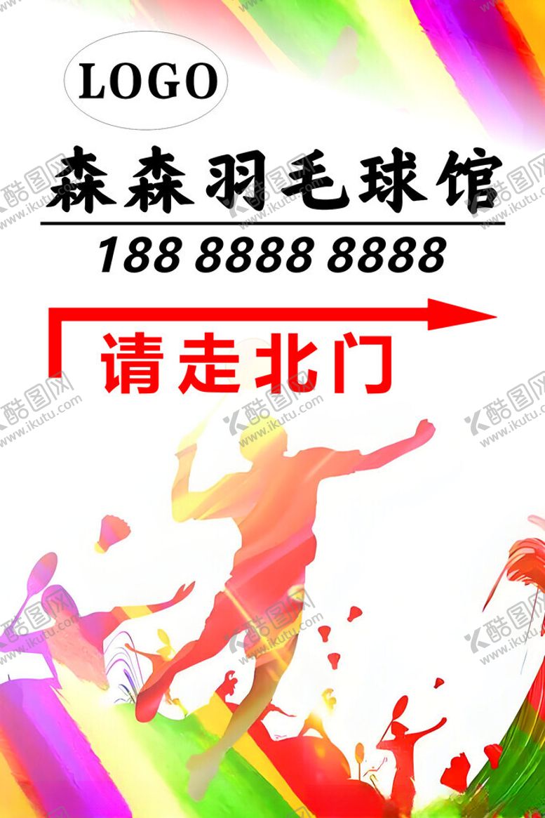 编号：31252902120514051462【酷图网】源文件下载-羽毛球馆提示牌