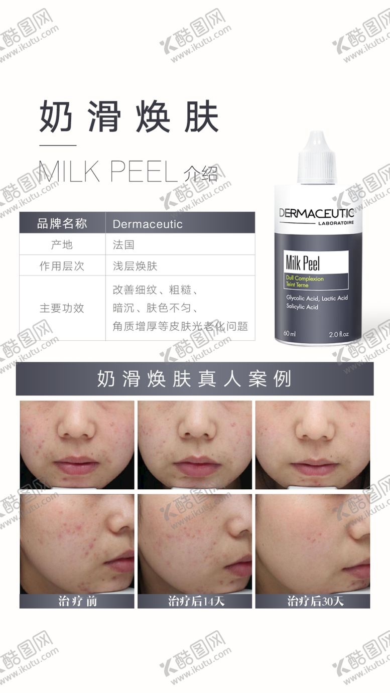 编号：51402509260345422326【酷图网】源文件下载-奶滑美容整形大气