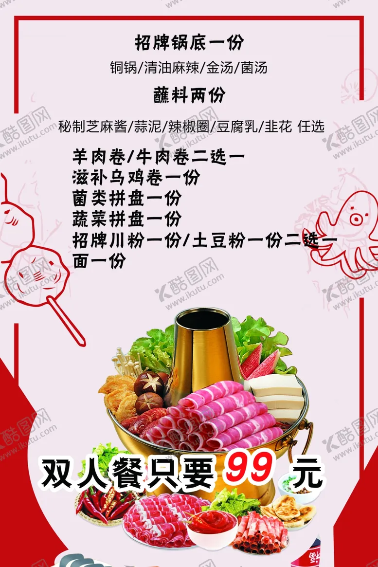 编号：19999804170907334063【酷图网】源文件下载-火锅