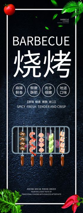 烧烤展架文化培训自助促销