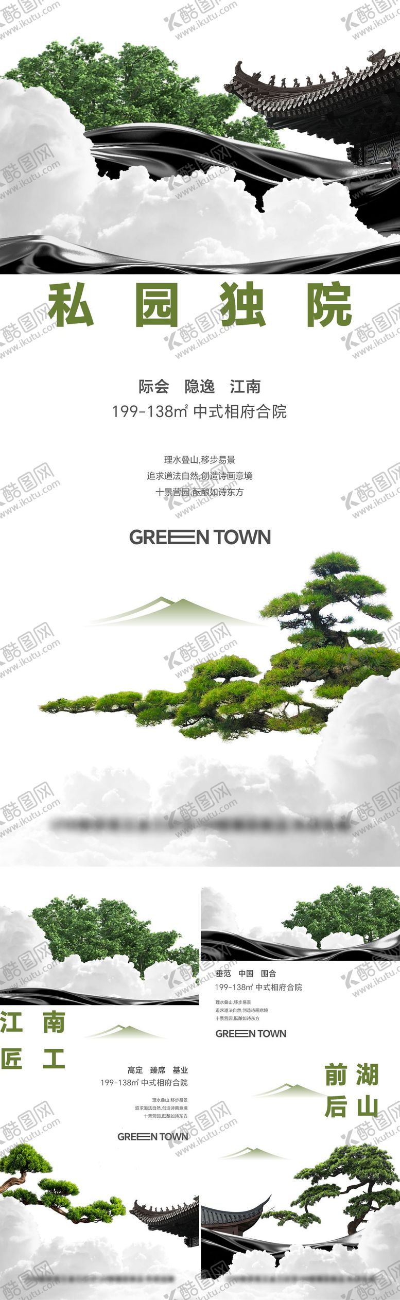 编号：24022602261848181953【酷图网】源文件下载-地产新中式建筑园林系列海报