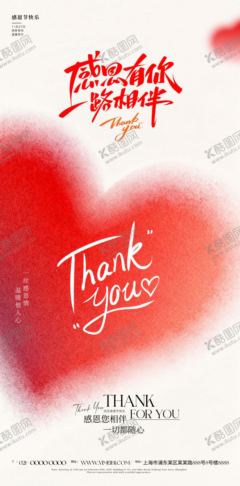 编号：36297011101642164761【酷图网】源文件下载-感恩节海报