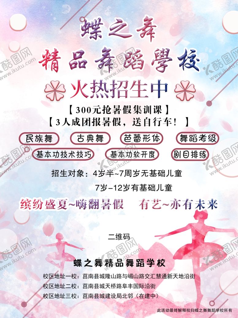 编号：15218509270347465214【酷图网】源文件下载-舞蹈培训展架