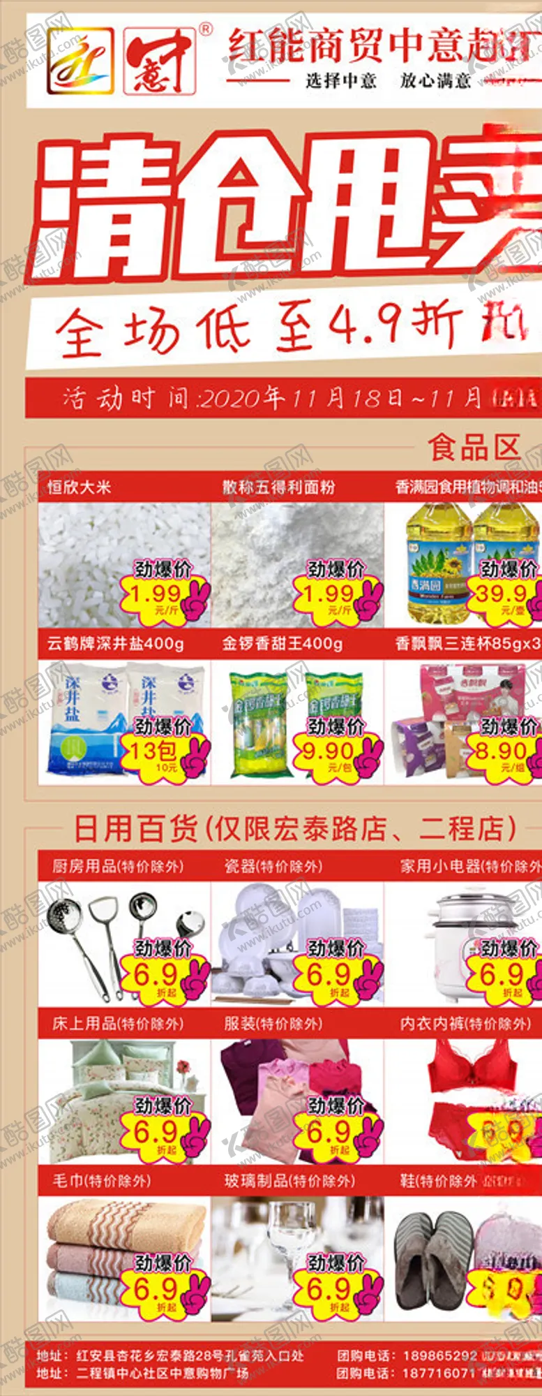 编号：39882404232056438551【酷图网】源文件下载-超市清仓甩卖