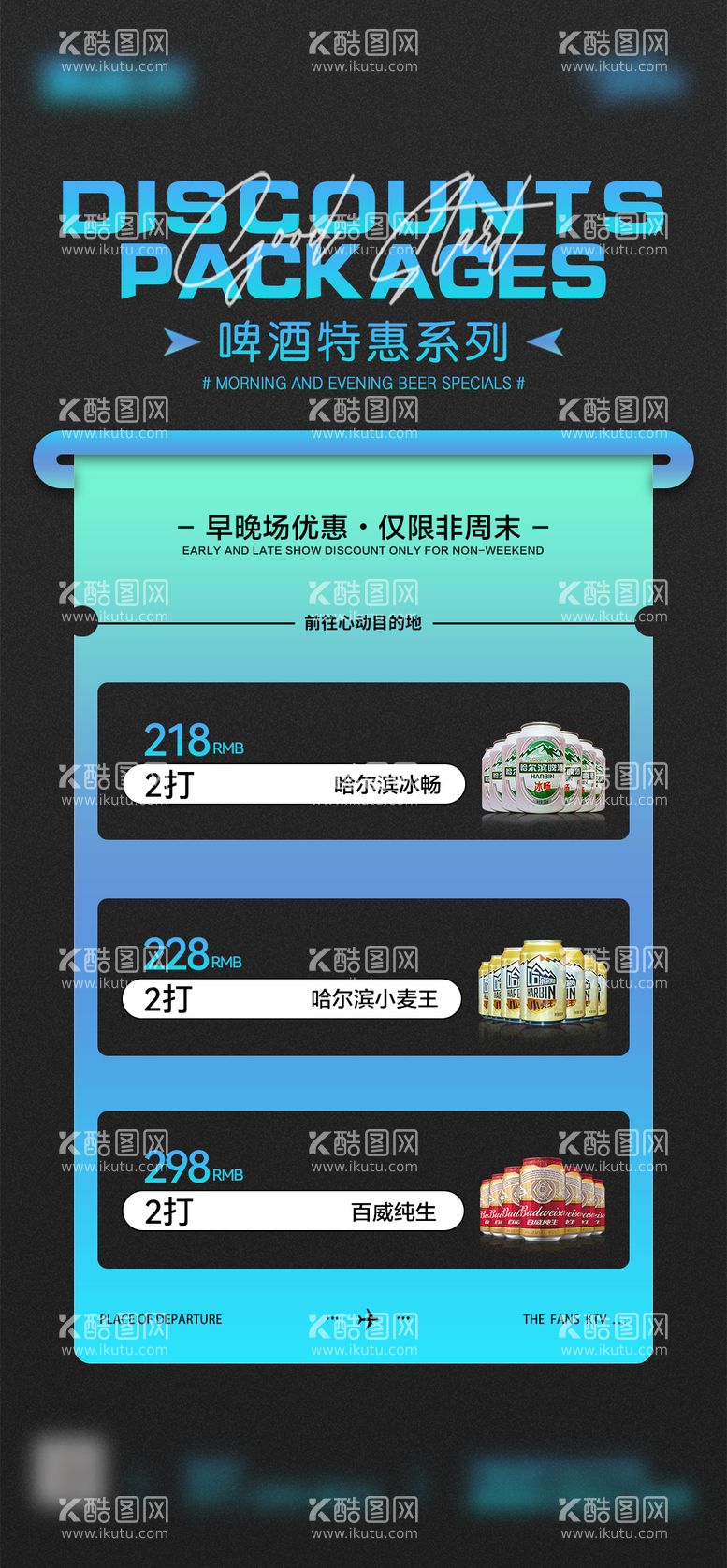 编号：70615011301104425577【酷图网】源文件下载-酒吧酒水海报