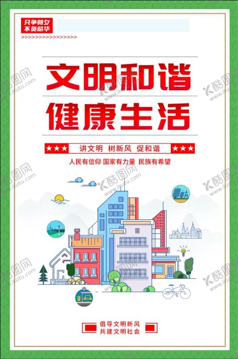 编号：05637910041738468361【酷图网】源文件下载-文明城市套图