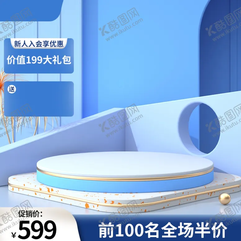 编号：84611901261644335956【酷图网】源文件下载-淘宝主图