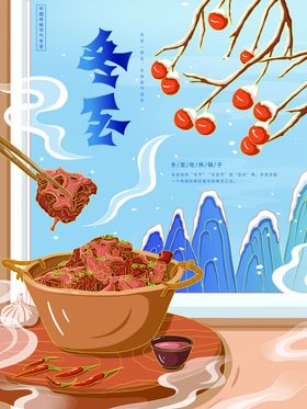 冬至海报新中式国画吃饺子节气