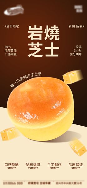 香浓芝士岩烧面包