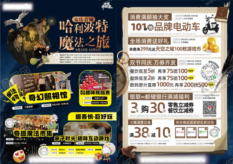 编号：79655412030855581226【酷图网】源文件下载-哈利波特魔法剧单页