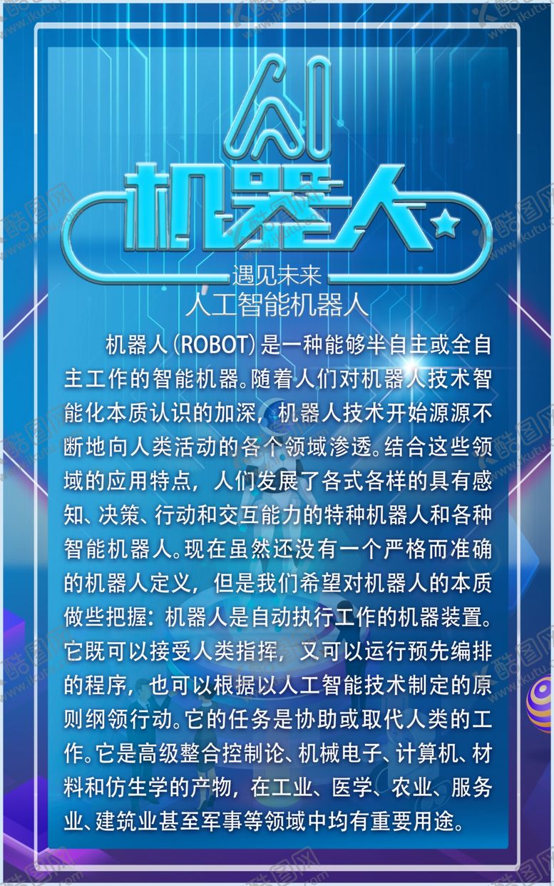 编号：18612904202139427452【酷图网】源文件下载-机器人简介